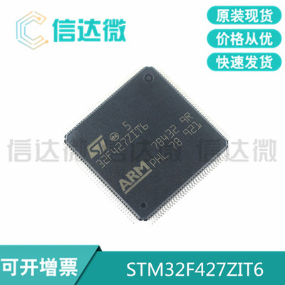 STM32F427ZIT6 LQFP144 ST单片机 MCU芯片 32位微控制器 原装