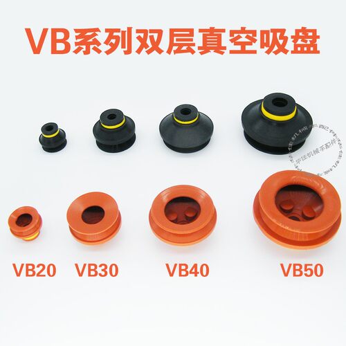 派亚博PIAB波纹型吸盘VB20/30/40/50红色硅胶黑色橡胶吸嘴