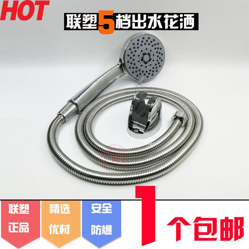联塑花洒卫浴洗手间洗澡用喷头淋浴喷头沐浴喷头不锈钢软管进水