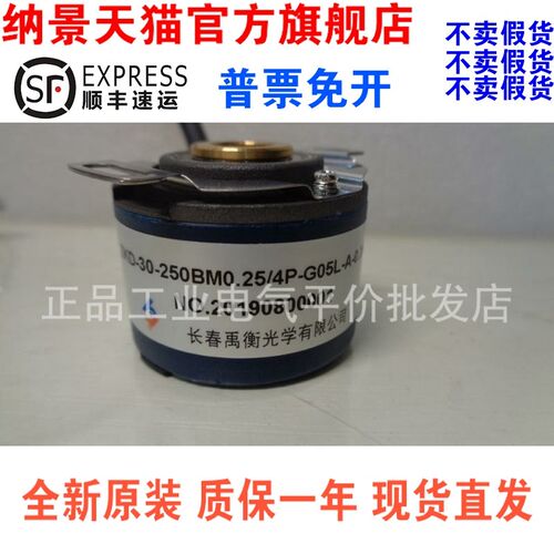 ZKD-30-250BM0.25-4P-G05L-A-0.36M  正品 现货 长春禹衡编码器