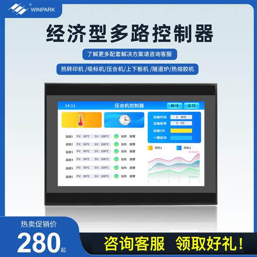 触控屏幕多路pid温度控制器压合吸标液压机隧道炉可程式设计温控