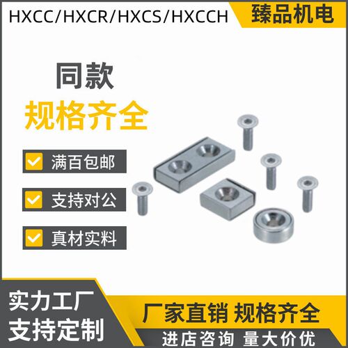 HXCC/HXCR/HXCS/HXCCH 8/10/12/15/20/25 平头螺栓止动座带座磁铁