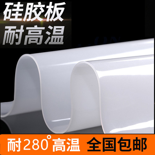半透明 耐高温硅胶板定做密封硅橡胶垫片防滑垫硅胶片1/2/3/4/5mm