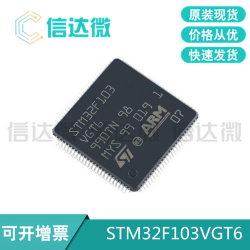 原装正品 贴片 STM32F103VGT6 LQFP-100 72MHz 1MB ARM微控制器
