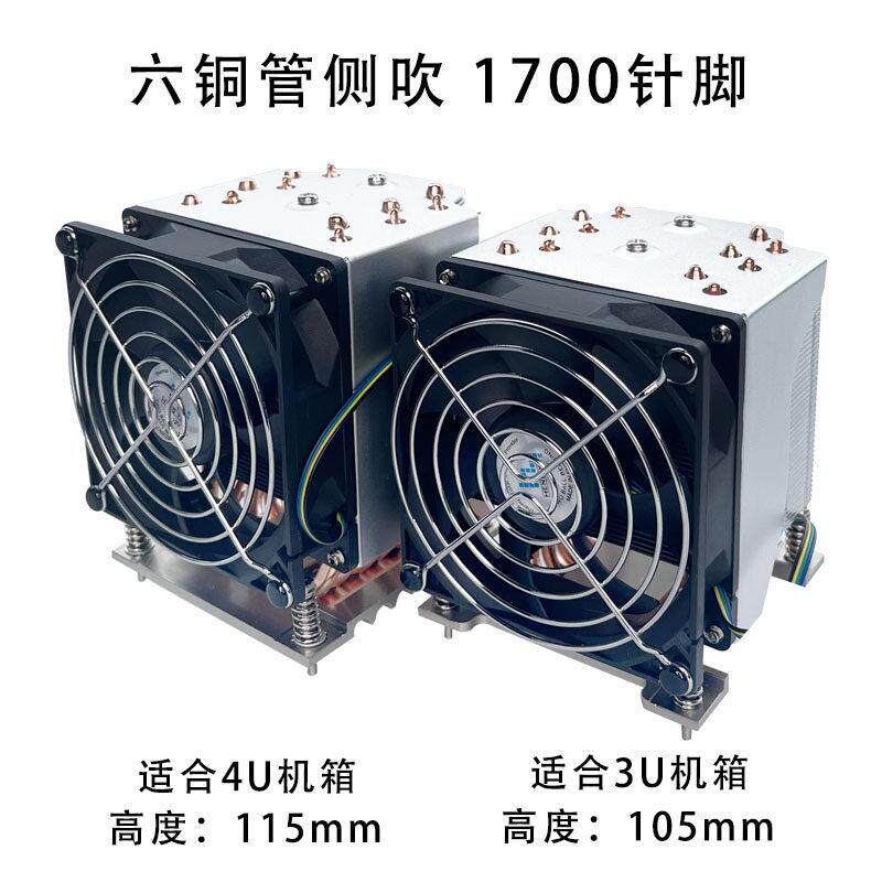 全新3U/ 4U服务器cpu散热主动式侧吹 1700散热器纯铜6热管 铝鳍