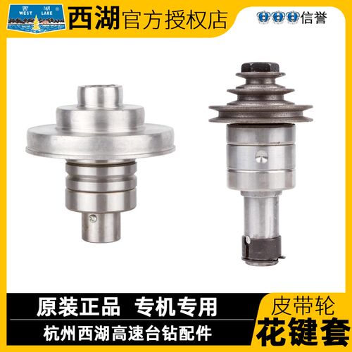 杭州西湖高速台钻配件Z406B-1 Z406C Z403 ZWG-4B皮带轮花键套