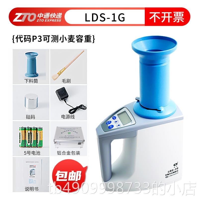 浦LDS-1G粮食青谷物水分测测定仪仪水测LDS-1GL量仪快速水分份检