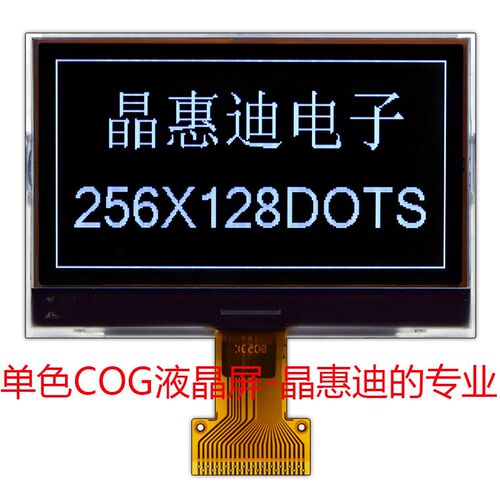 供应LCM液晶模块/256*128点阵/3寸/黑底白字/负显/FSTN/串口/并口