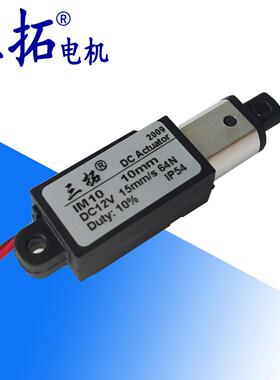 三拓IM10迷你电动推杆 微型电动升降器 直线笔式升降器IM30 IM100