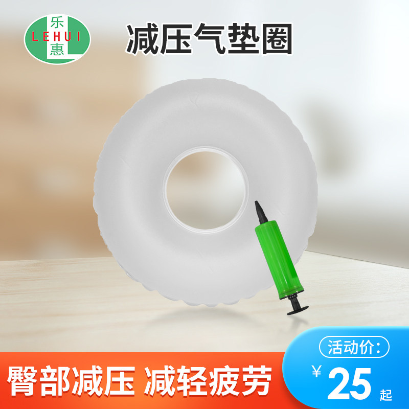 乐惠减压垫尾骨坐垫圈老人护理充气垫轮椅气圈座垫多功能靠垫