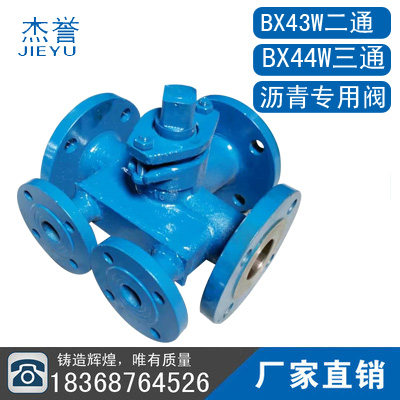 BX44W-16沥青专用铸钢法兰保温三通旋塞阀DN50 65 80 100 125 150
