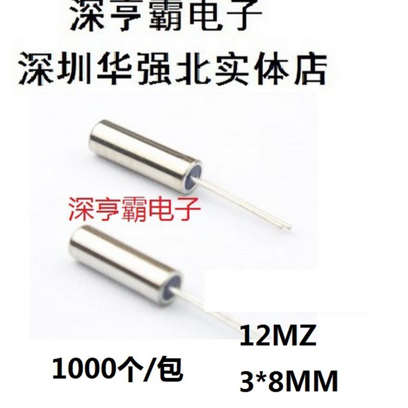 圆柱型3*8mm 12M 石英晶体12MZ 无源晶振 1000只=200元