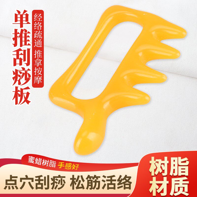 树脂单推背部刮痧板手动按摩器材肩颈穴位经络刷筋络刷开背工具