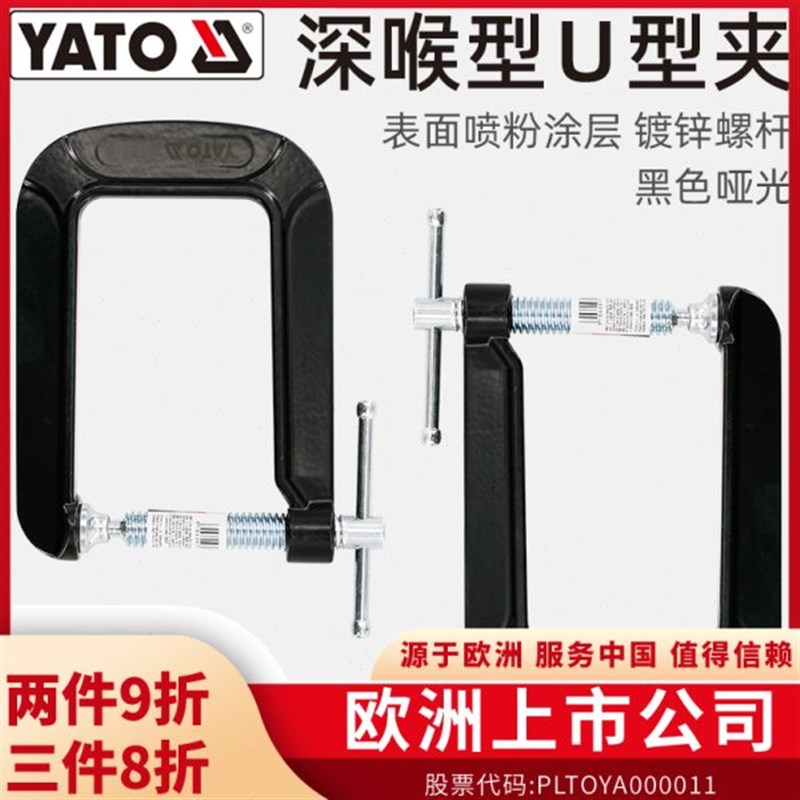 YATO易尔拓深喉型U型夹强力铁夹快速夹具夹紧器木工夹具固定夹具