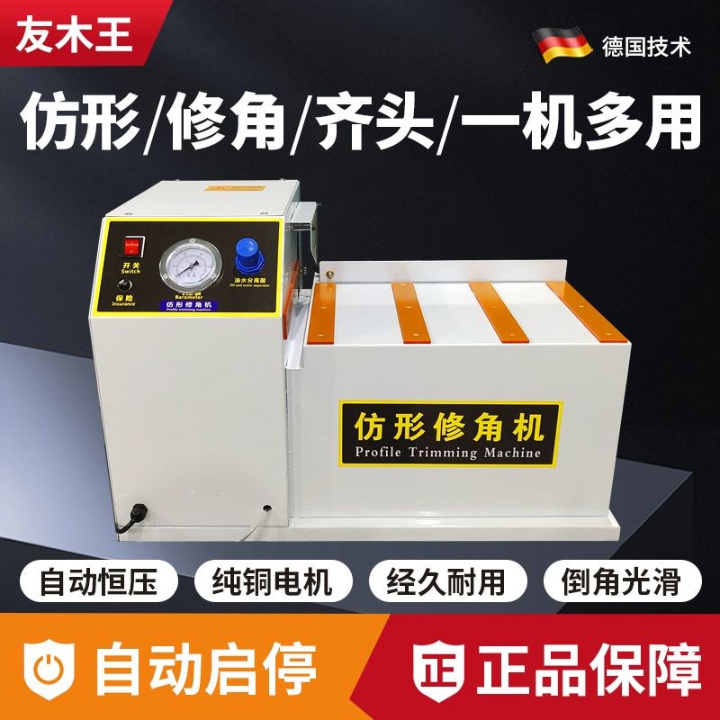 木工彷形修角机橱柜木板封边倒角机专用齐头修角机封边条修角机