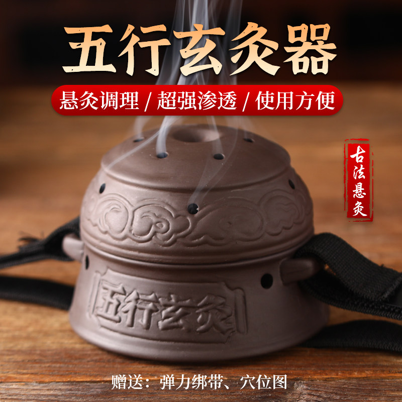 紫砂艾灸罐家用五行玄灸器祛湿艾灸馆防烫专用艾灸筒柱熏蒸仪器具