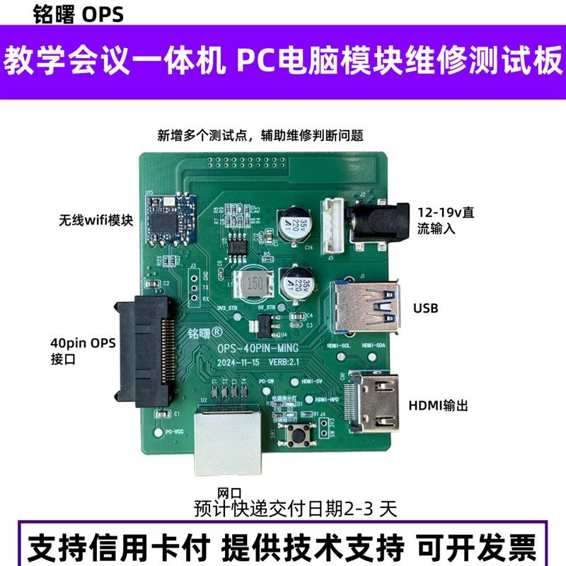 希沃电脑PC模块开机板 40针OPS主机 MT51 MT61 MT71 用于单独开机图片