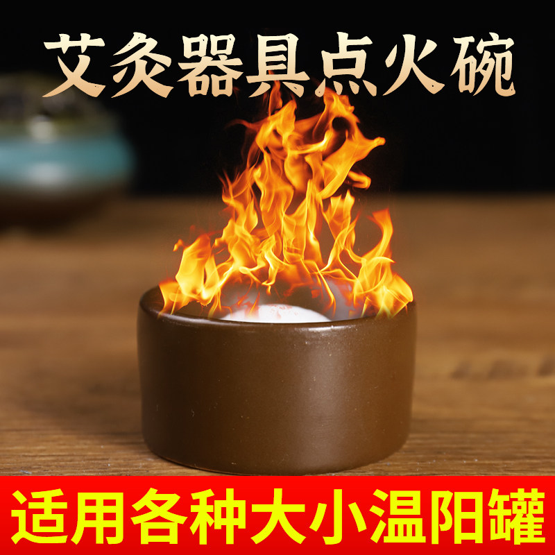 脐灸脐疗罐点火碗温阳罐用火碟子驱寒暖宫拔火罐小碗点大罐温灸器