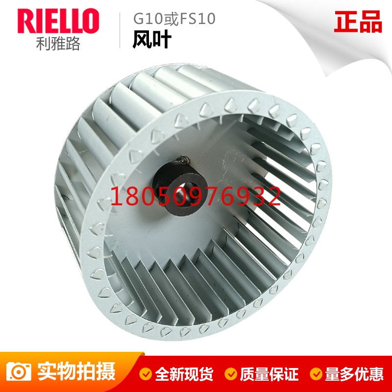 利雅路燃烧器风叶 RIELLO 40G G5 G10 G20 LC FS20用风叶轮