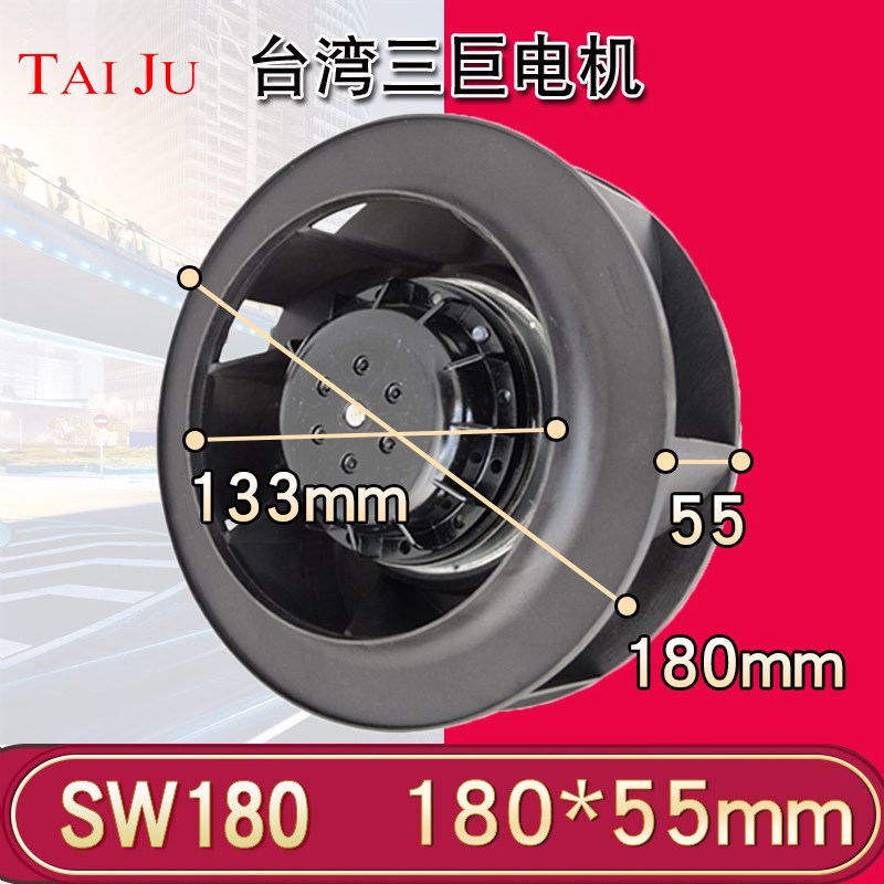 台湾三巨180FLW2涡流风机220v涡轮后倾式空气净化器风扇离心风机