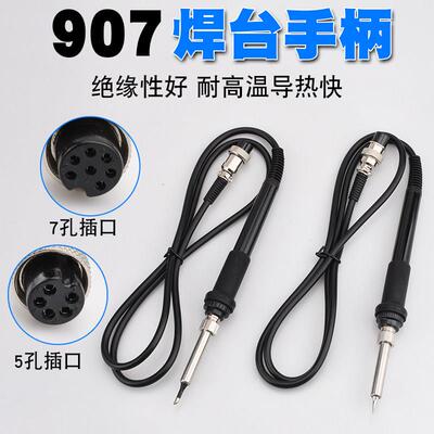 AT938D恒温电焊台电烙铁手柄936B 936 8586 936b 8502D手柄5孔7孔