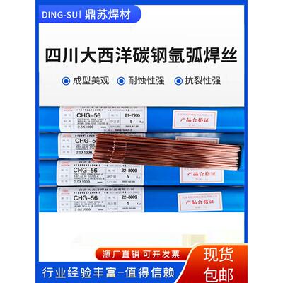 大西洋CHG-56R碳钢氩弧承压焊丝ER70S-6直条CHG-55C1低温焊丝