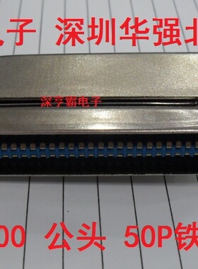 57系列 70500 50P 旁边出 焊线公头 打印机接口 槽式 牙刷大铁壳