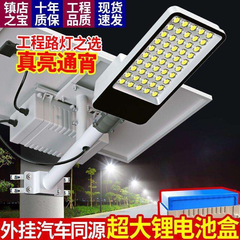 太阳能户外灯家用庭院照明大功率超亮LED路灯外置大电池工程灯