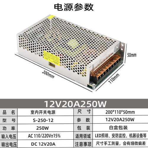 12v20a开关电源250W变压器监控集中供电源12伏直流稳压电源240W