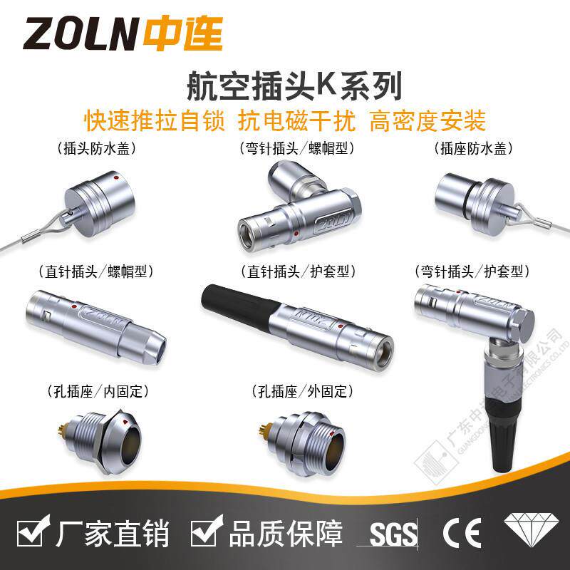 中连K系列航空插头IP67防水连接器推拉式自锁插头公母对接3K现货