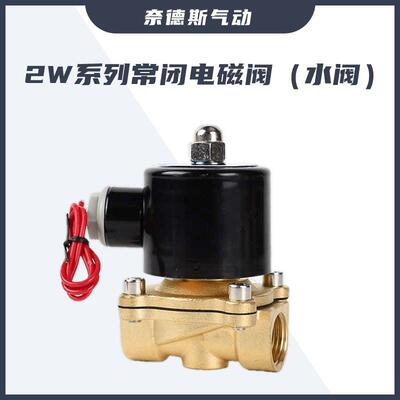 全铜2W160-15常闭电磁阀水阀DN08/3分6分气阀AC220V开关阀DC24V
