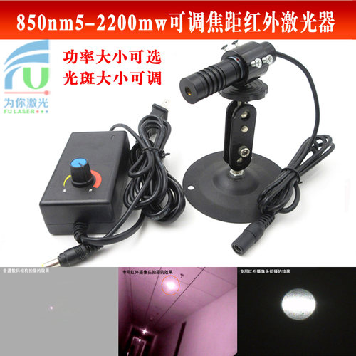 850nm5-2200mw红外激光器红外点状不可见光补光灯可调焦距镭射灯