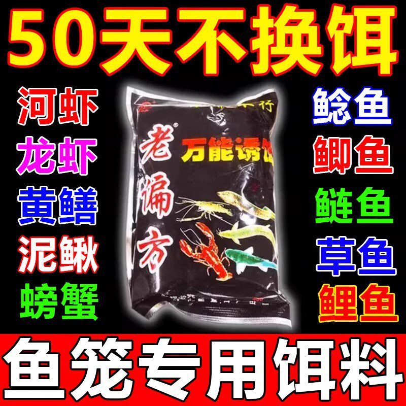 【万能饵料】地鱼笼诱饵诱鱼专用饵料包螃蟹河虾笼子黄鳝抓虾笼子