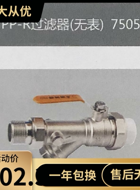 埃美柯PP-R过滤器(无表)7505