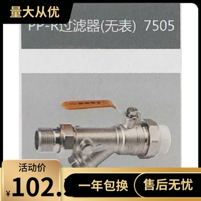 埃美柯PP-R过滤器(无表)7505