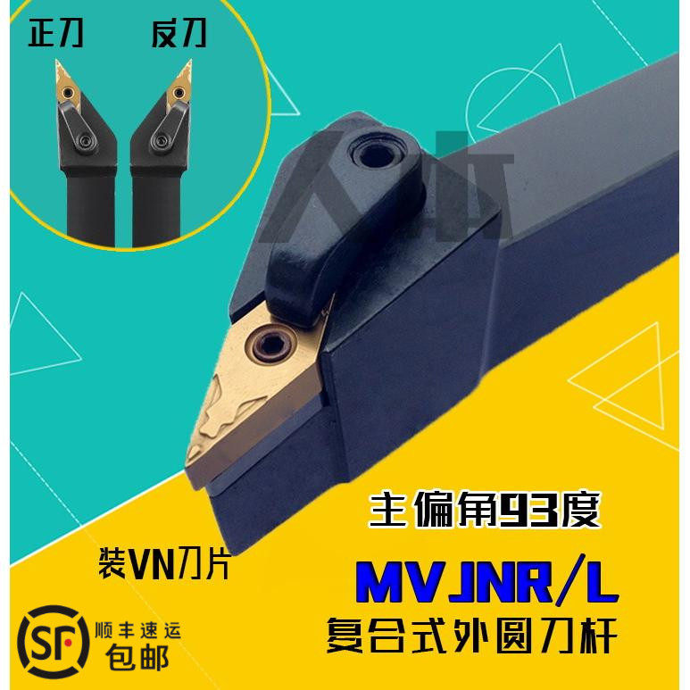 MVJNR2020K16数控车床刀具MVJNL刀杆93度外圆车刀3232尖刀2525M16 - 实物图