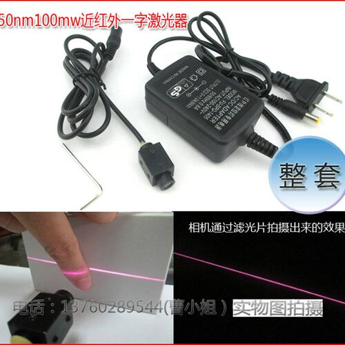 850nm100mw近红外一字激光模组 多点互动系统专用激光头 发射器