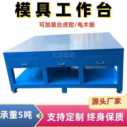 模具模台工作台工作台钢板加厚虎钳钢板装配重型台模具飞维修台