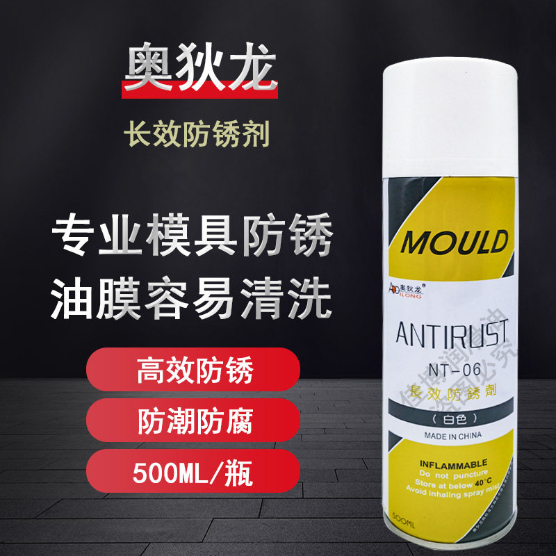 奥狄龙NT-06长效防锈剂白色nt06长期防锈油环保型银晶原厂500ML