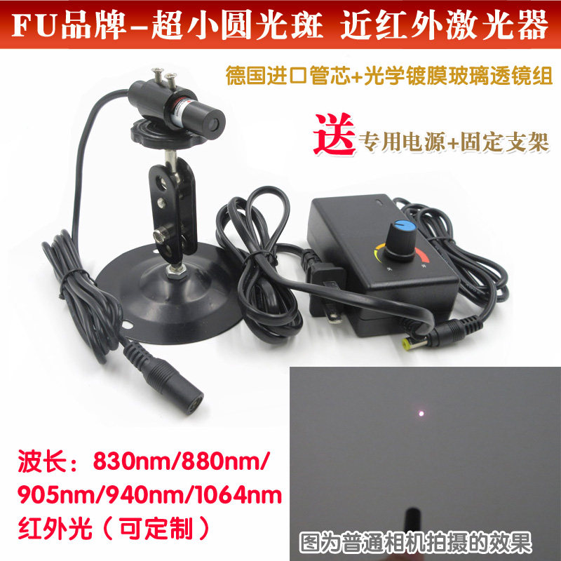 830nm880nm905nm940nm1064nm超小圆光斑近红外激光器点状激光模块