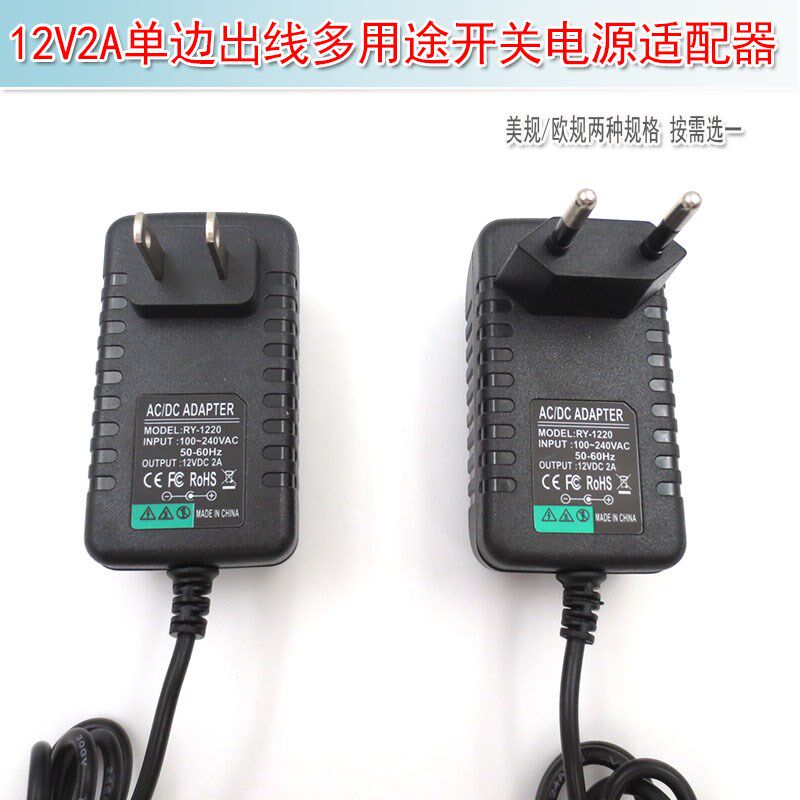 12V2A单边出线多用途开关适配器电源美规/欧规开关电源适配器足安