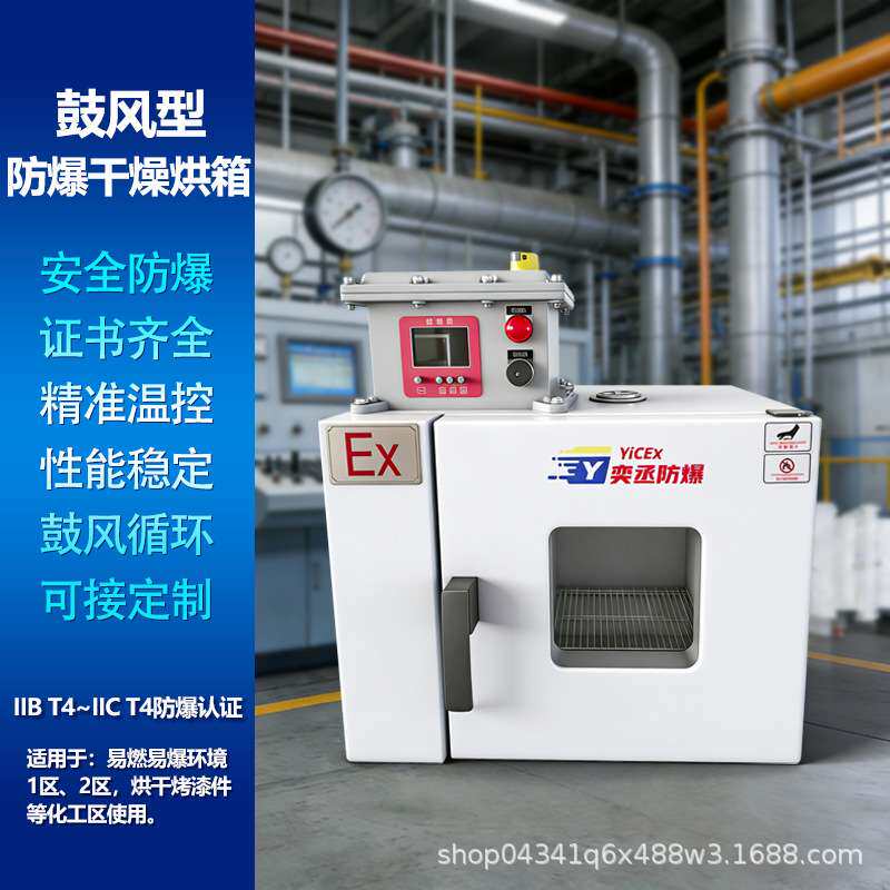 防爆烘箱恒温热风干燥箱耐用工业烘干烤箱设备不锈钢实验室烘箱