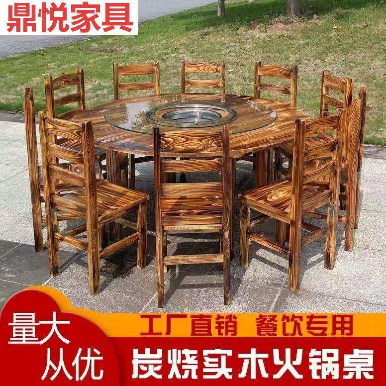 烧烤农家乐饭店实木桌椅组合大排档碳化圆餐桌椅火锅子电磁炉一体