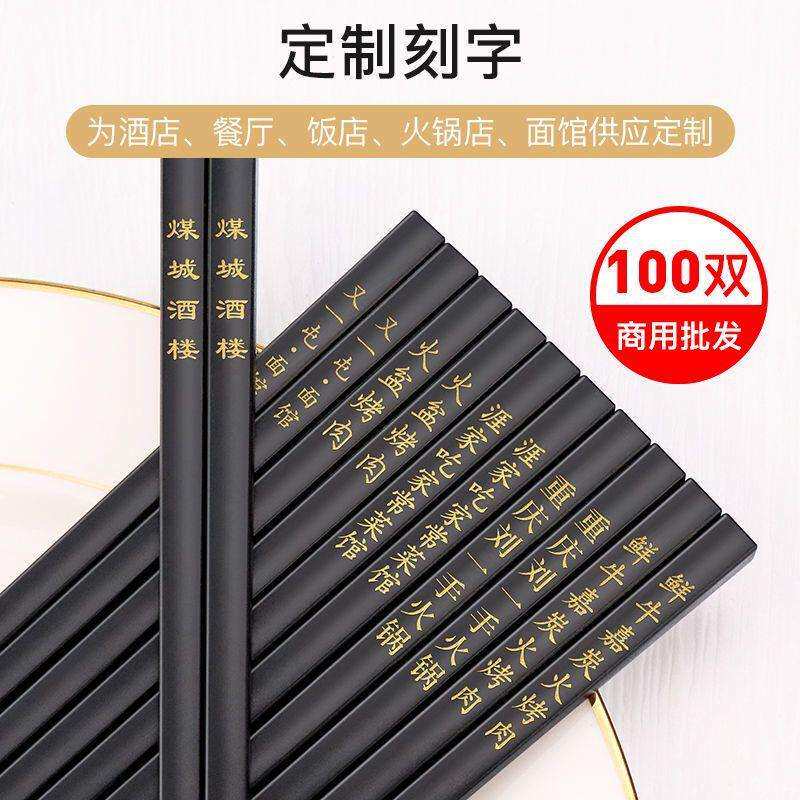 合金筷子商用饭店餐厅酒店公筷子防滑耐高温金粉刻字钉制logo