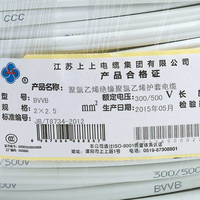 上上电线电缆厂家bvvb2*2.5平方家装扁电线铜线护套线