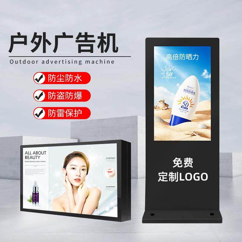 32-98寸壁挂落地防水防晒显示屏广告屏户外立式广告机远程控制