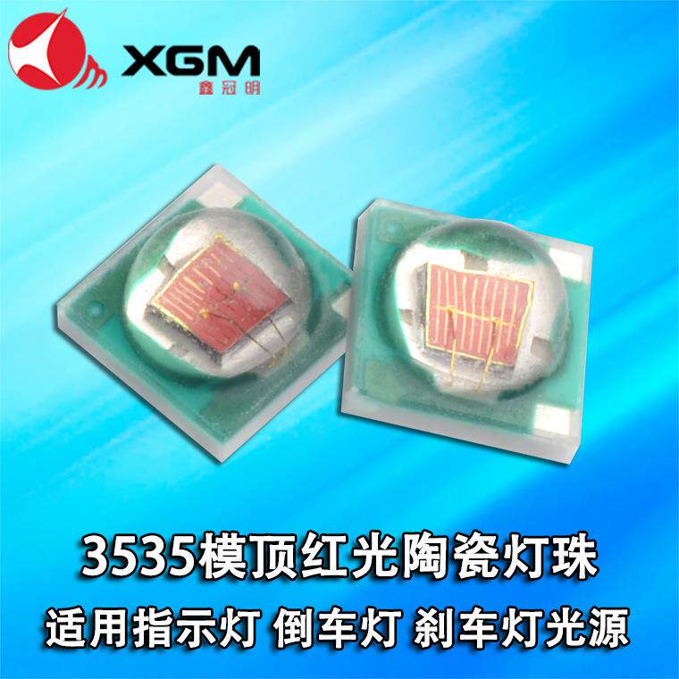 3535红光灯珠 3W 陶瓷贴片大功率高亮红光指示灯刹车灯倒车灯光源