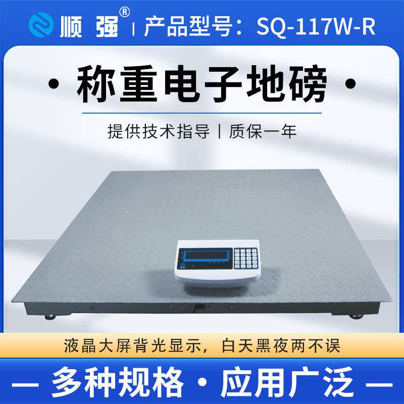 顺强地磅秤测量精准反应灵敏1-3吨称重工厂物流地磅称5吨磅秤小型