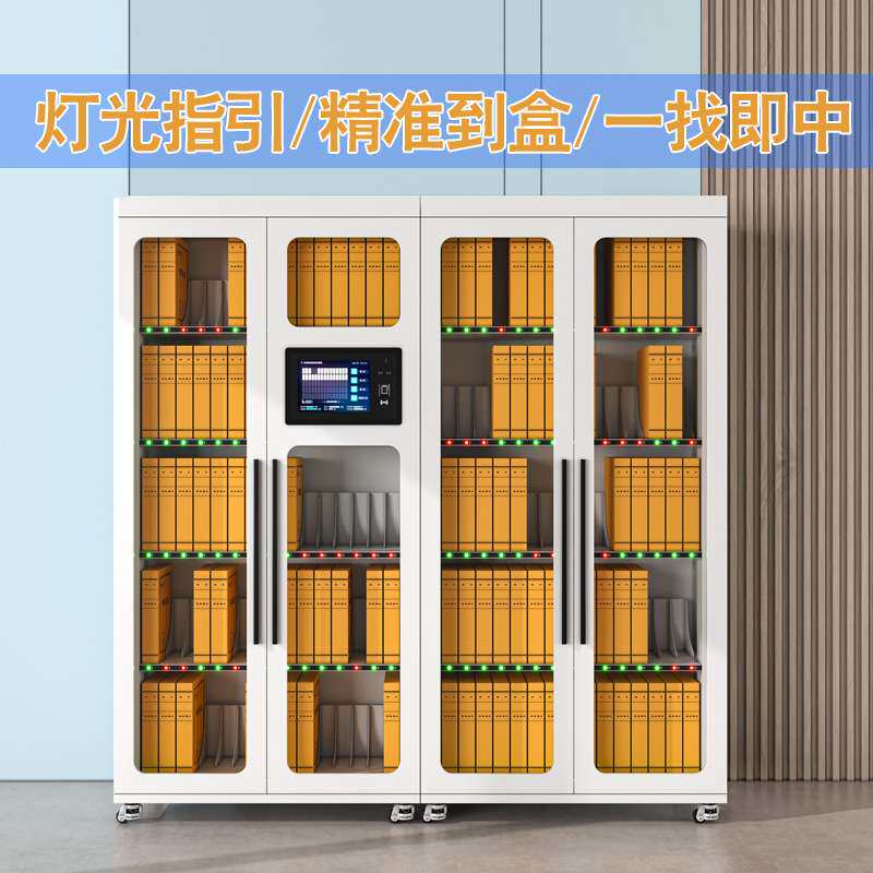 RFID智能档案柜资料盒定位柜文件卷宗智慧库房管理自助借还柜厂家