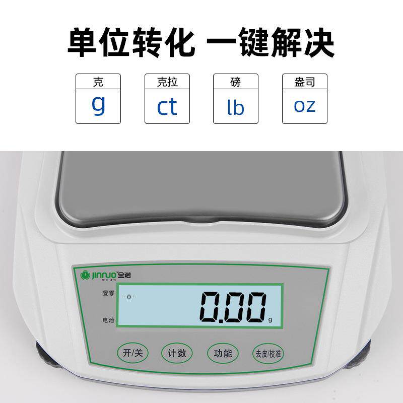 金诺YP-D电子分析天平0.01g高精度电子天平多功能实验室工业电子